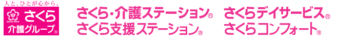 さくら介護ロゴ