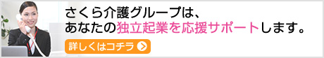 新規独立起業を目指す皆様へ