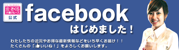 Facebookはじめました