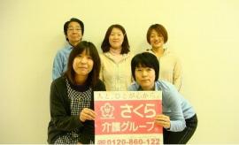 さくら・介護ステーション新潟
